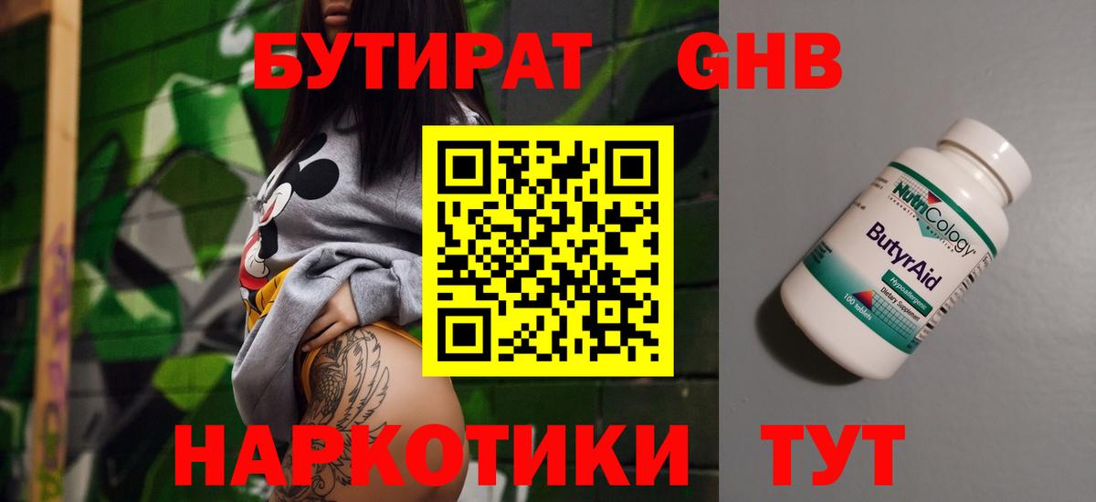 БУТИРАТ вода  Вход с VPN  Клин 