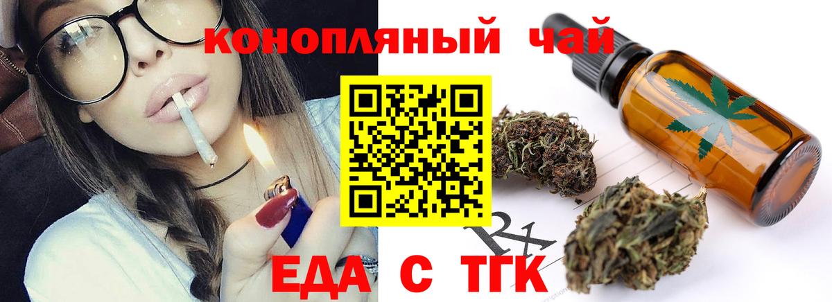 Еда ТГК марихуана Клин