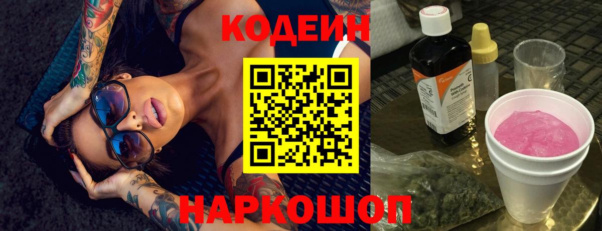 Клин  Codein напиток Lean (лин)  Кодеиновый сироп Lean Purple Drank  Вход с VPN 